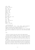 광고 전단지에 나타난 우리말의 실태 조사 표준어 절차 오류 한글 맞춤법 오류-6