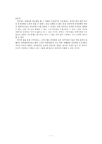 광고 전단지에 나타난 우리말의 실태 조사 표준어 절차 오류 한글 맞춤법 오류-7