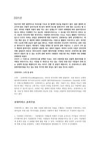 사회복지행정론 굿네이버스 새로운 과업 연구-3