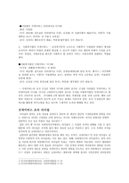 사회복지행정론 굿네이버스 새로운 과업 연구-4