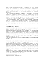 사회복지행정론 굿네이버스 새로운 과업 연구-5