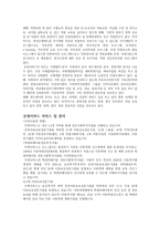 사회복지행정론 굿네이버스 새로운 과업 연구-8