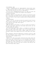 사회복지행정론 굿네이버스 새로운 과업 연구-9