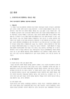 사회복지행정론 굿네이버스 새로운 과업 연구-10