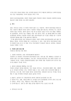 사회복지행정론 굿네이버스 새로운 과업 연구-13