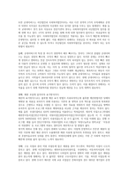 사회복지행정론 굿네이버스 새로운 과업 연구-18