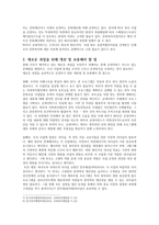 사회복지행정론 굿네이버스 새로운 과업 연구-19