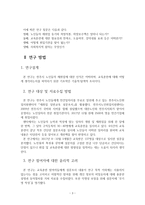 노인들의 재취업 인식과 교육훈련 - 전주시노인취업지원센터를 중심으로-3