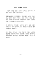 노인들의 재취업 인식과 교육훈련 - 전주시노인취업지원센터를 중심으로-12