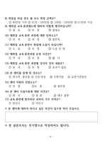 노인들의 재취업 인식과 교육훈련 - 전주시노인취업지원센터를 중심으로-14
