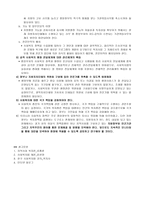 사회복지 예산의 지방분권화에 따른 문제점과 대응방안-2