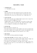 숙명 여자 중학교 기관 방문보고서 숙명 여자 중학교 기관 현황 숙명 여자 중학교-1