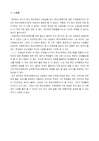 숙명 여자 중학교 기관 방문보고서 숙명 여자 중학교 기관 현황 숙명 여자 중학교-4