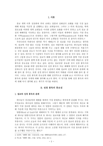 [예배와설교] 성경 봉독의 의미와 중요성(설교와 봉독의 관계, 성경적 근거, 교독, 봉독의 바른자세}-2