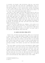 [예배와설교] 성경 봉독의 의미와 중요성(설교와 봉독의 관계, 성경적 근거, 교독, 봉독의 바른자세}-6