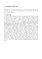 사회계층 사회계층 특성 사회계층 의의 사회계층 이론적 관점 사회계층 기능주의-3