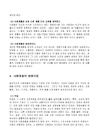 사회계층 사회계층 특성 사회계층 의의 사회계층 이론적 관점 사회계층 기능주의-6