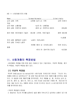 사회계층 사회계층 특성 사회계층 의의 사회계층 이론적 관점 사회계층 기능주의-9