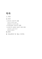 사회과학 외국과 우리나라의 공정무역 현황 비교-2