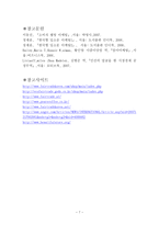 사회과학 외국과 우리나라의 공정무역 현황 비교-7