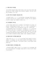 역대정부와 이명박 정부의 자치경찰제 추진경과 비교 자치경찰제 의의 자치경찰제-6