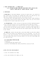 사업계획서 - 新 패밀리가 떴다 - 신 패밀리가 떴다 - 노인 _ 손자녀들의 문화 활동 교류를 통한 자존감 향상과 가족기능 강화 프로그램-1