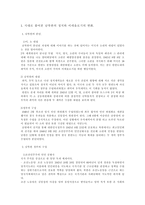 남북한 정치사상 및 이념 남북한 정치 이데올로기 변천사 남북한 정부 구성 북한-2