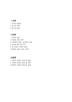 자살의 정의 실태 예방법 자살 연구 자살 연구 중요성 자살 연구 목적 자살 연구-2