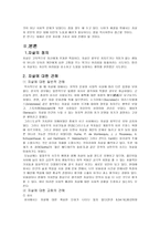 자살의 정의 실태 예방법 자살 연구 자살 연구 중요성 자살 연구 목적 자살 연구-4