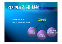 러시아의 물류 체계-3