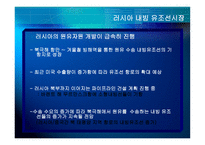 러시아의 물류 체계-16