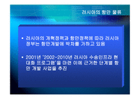 러시아의 물류 체계-20