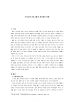 시사교양 프로그램의 문제점과 비평-1