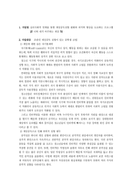 사업계획서 - 심리사회적 연계를 통한 게임중독성향 완화와 의지력 향상을 도모하는 프로그램 - 너와 내가 마주하는 세상-1