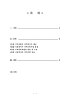 봉사활동에 관한 보고서 지역사회와 자원봉사 지역사회 개념 지역복지 개념 자원-2