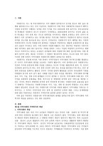 봉사활동에 관한 보고서 지역사회와 자원봉사 지역사회 개념 지역복지 개념 자원-3