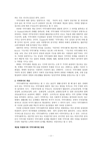 봉사활동에 관한 보고서 지역사회와 자원봉사 지역사회 개념 지역복지 개념 자원-4