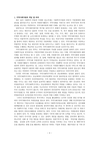 봉사활동에 관한 보고서 지역사회와 자원봉사 지역사회 개념 지역복지 개념 자원-5