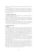 봉사활동에 관한 보고서 지역사회와 자원봉사 지역사회 개념 지역복지 개념 자원-6