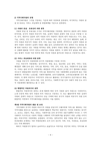 봉사활동에 관한 보고서 지역사회와 자원봉사 지역사회 개념 지역복지 개념 자원-8