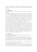 봉사활동에 관한 보고서 지역사회와 자원봉사 지역사회 개념 지역복지 개념 자원-9