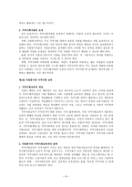봉사활동에 관한 보고서 지역사회와 자원봉사 지역사회 개념 지역복지 개념 자원-10