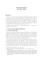[한국종교사] 유교의 경세와 조선건국, 이상 정치가 정도전-1