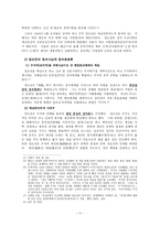 [한국종교사] 유교의 경세와 조선건국, 이상 정치가 정도전-4