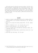 [한국종교사] 유교의 경세와 조선건국, 이상 정치가 정도전-6