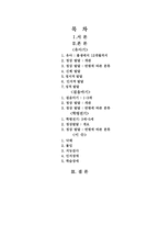 인간행동과 사회환경 인간의 유아기와 아동기-2