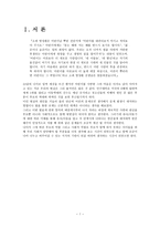 인간행동과 사회환경 인간의 유아기와 아동기-3