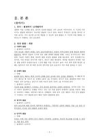 인간행동과 사회환경 인간의 유아기와 아동기-4