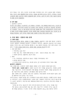 인간행동과 사회환경 인간의 유아기와 아동기-5