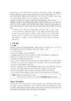 인간행동과 사회환경 인간의 유아기와 아동기-7